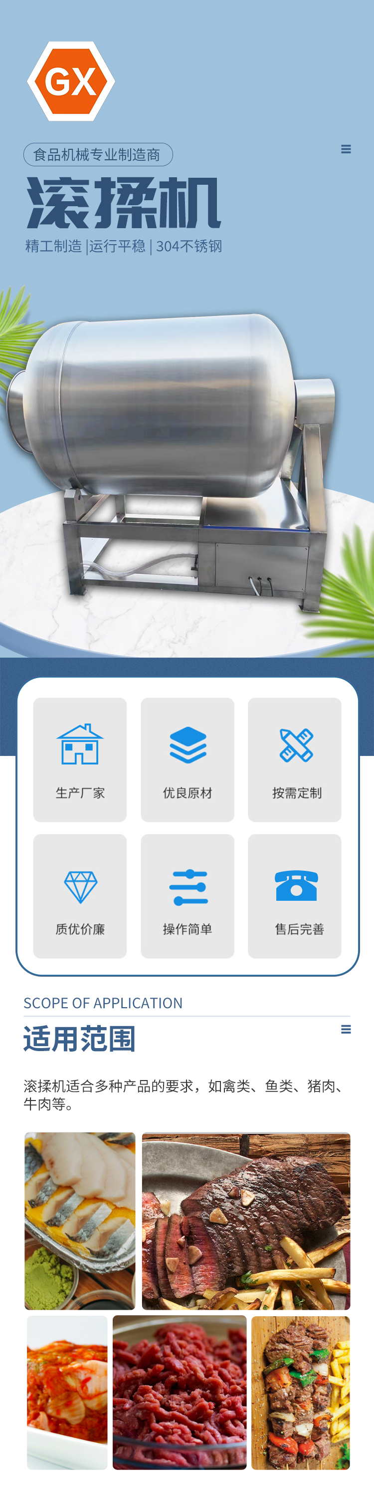 滾揉機(jī)詳情頁(yè)_01.jpg