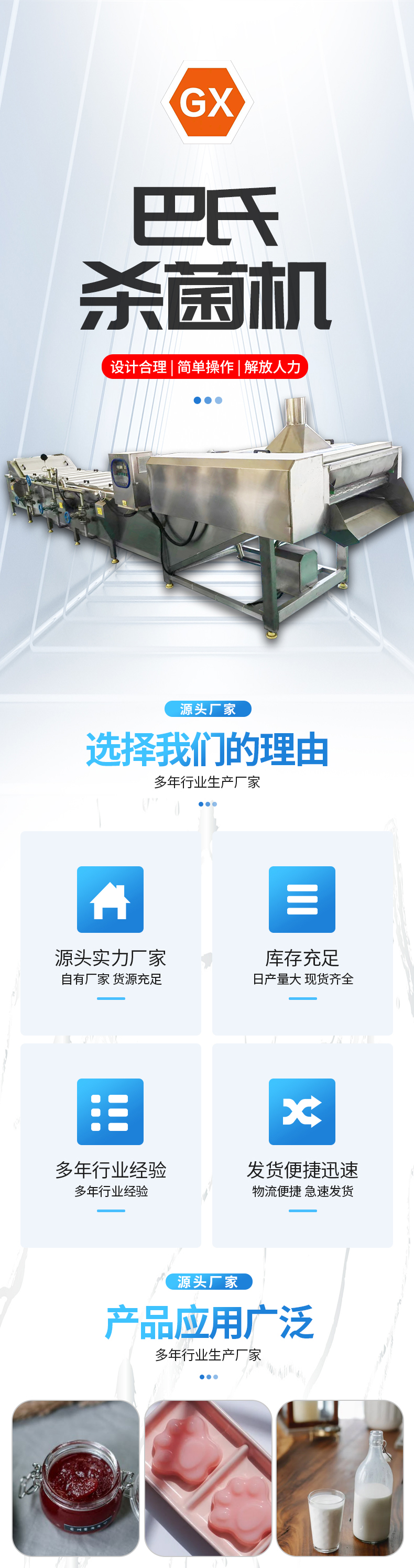 巴氏殺菌機(jī)詳情頁_01.jpg