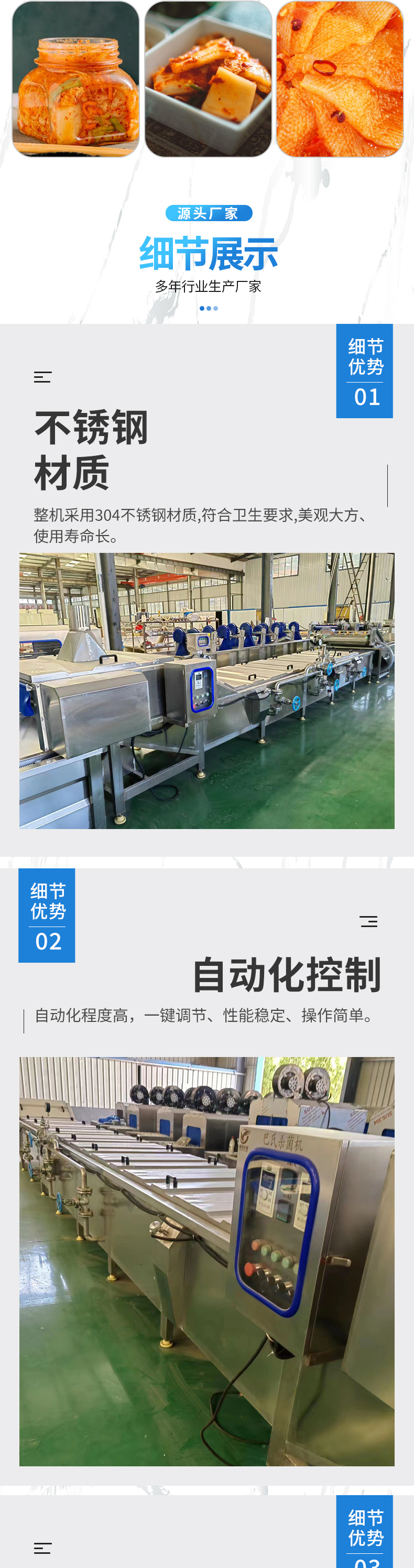 巴氏殺菌機(jī)詳情頁_02.jpg
